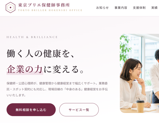 東京ブリエ保健師事務所